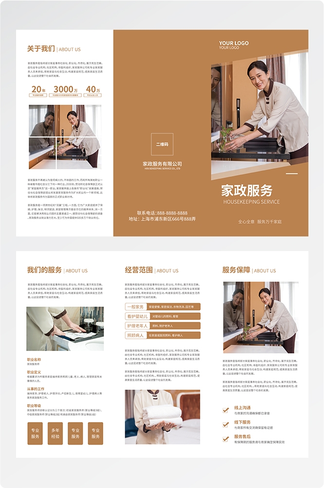 家政保洁服务行业三折页宣传单素材2