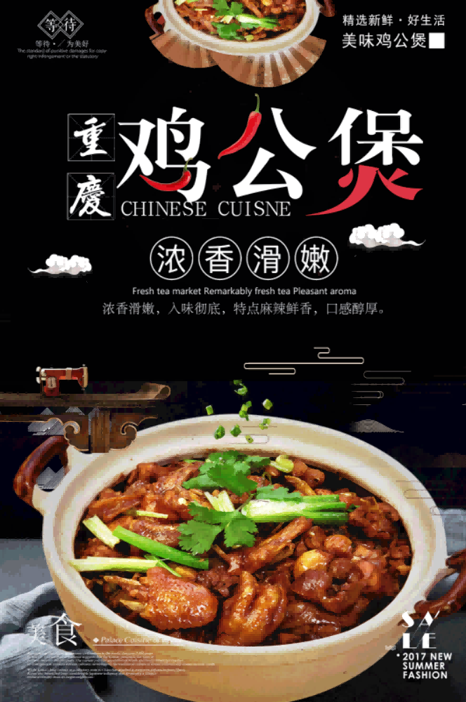 重庆鸡公煲壁画背景墙素材25