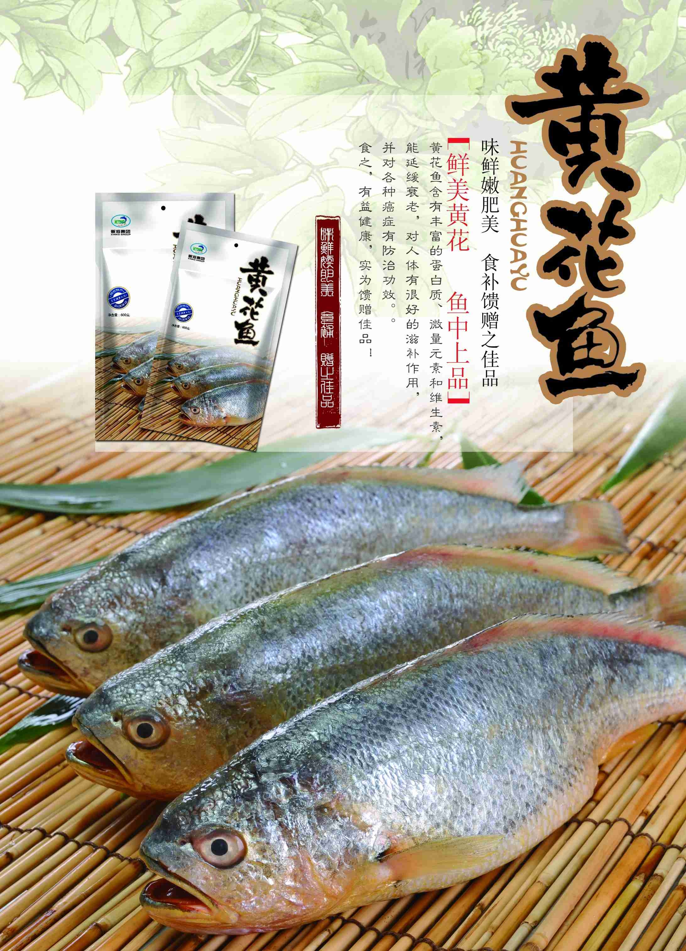 深海黄花鱼海报背景促销宣传单素材6