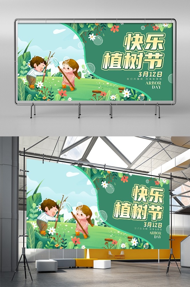 植树节展板海报背景栽树素材39