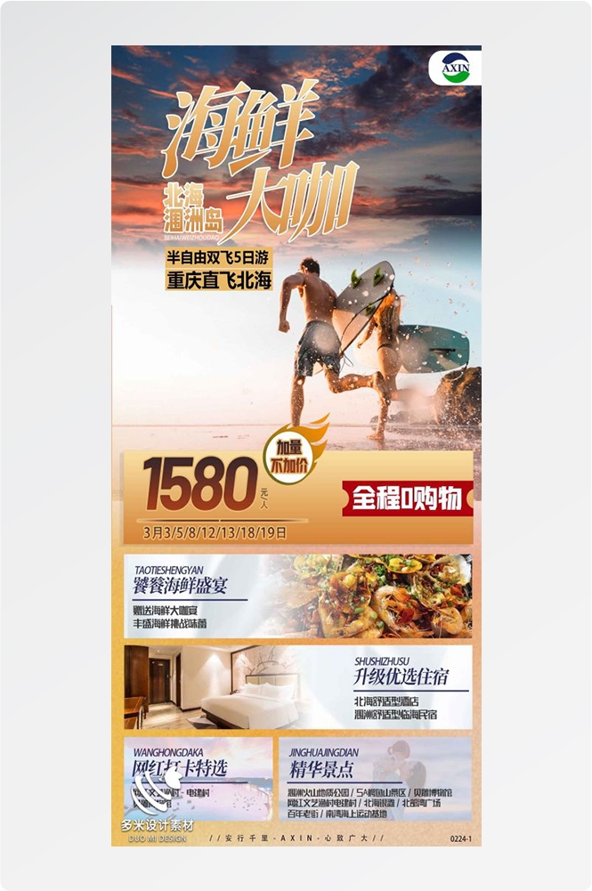 广西桂林湛江南宁漓江龙脊阳朔北海旅游海报20