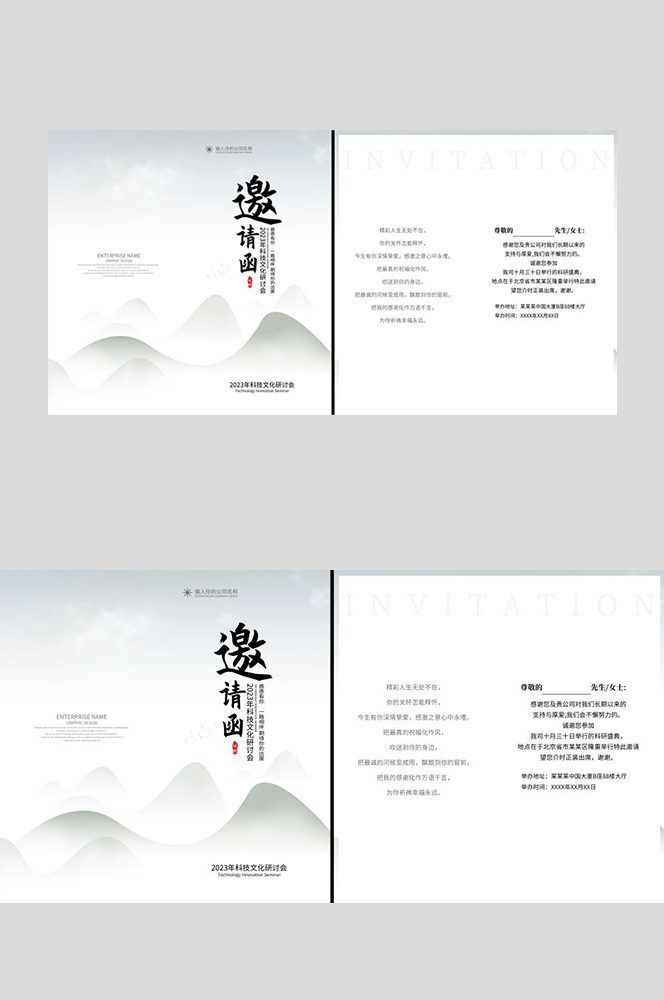 企业邀请函会议公司庆典活动高档邀请函设计展览会展28
