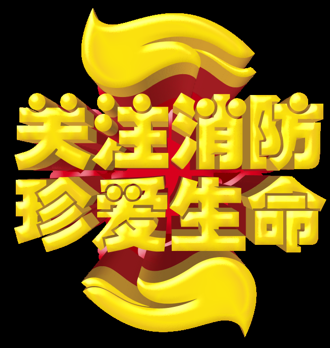 消防员人物器材插画免抠元素76