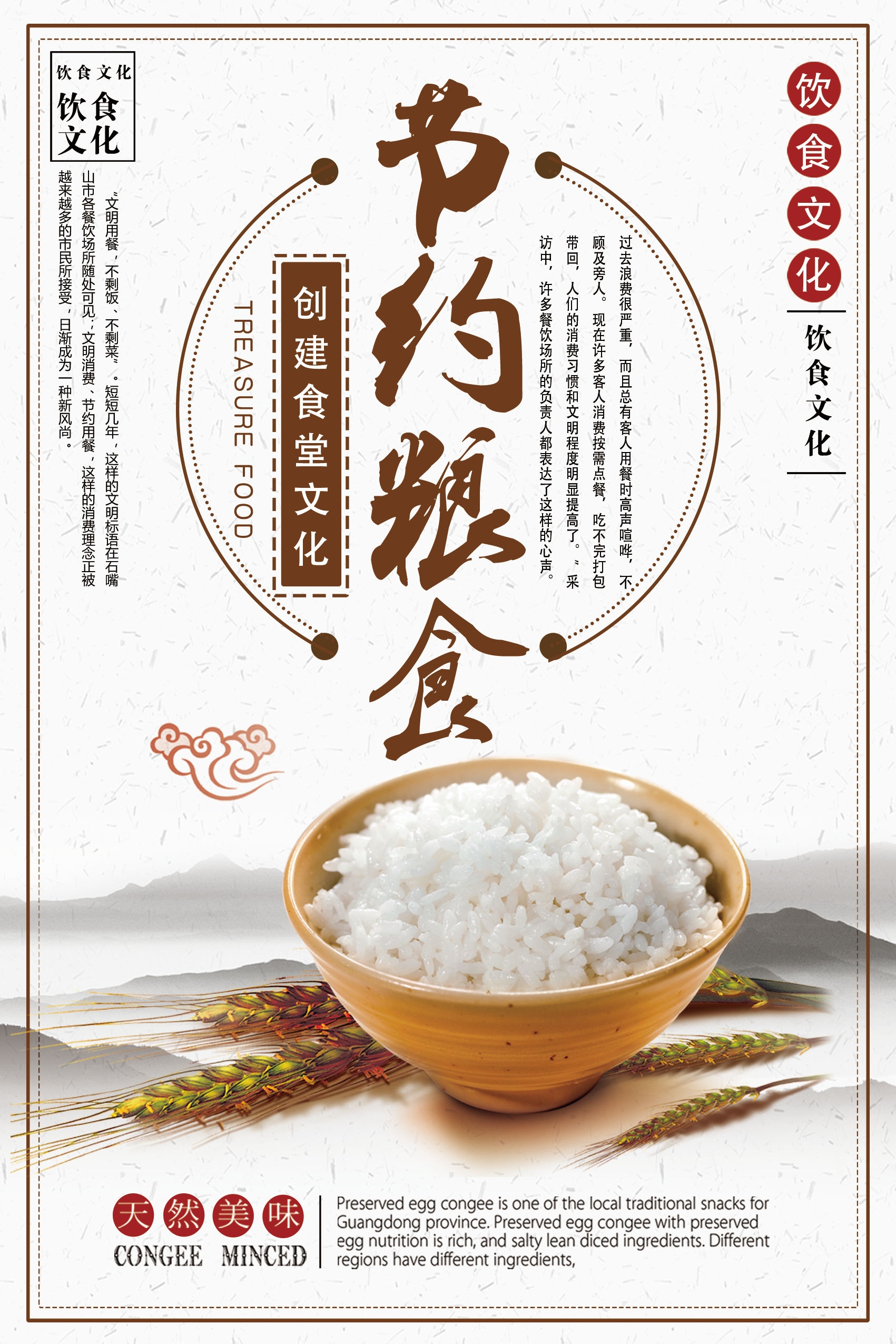 国风食堂文化光盘行动珍惜粮食海报挂画素材84