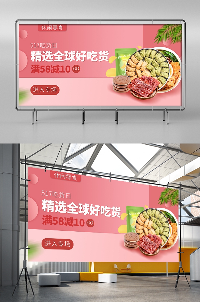吃货节美食零食展板海报banner素材51