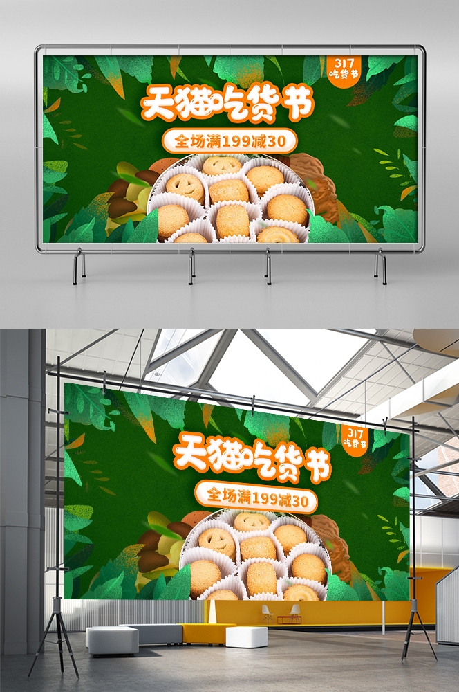 吃货节美食零食展板海报banner素材53