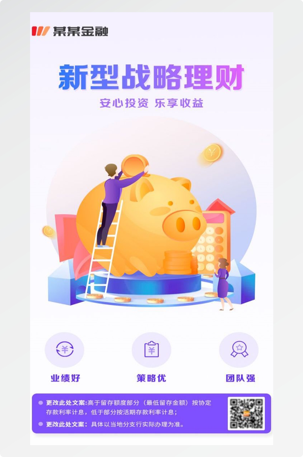 金融银行基金保险债券投资理财宣传海报10