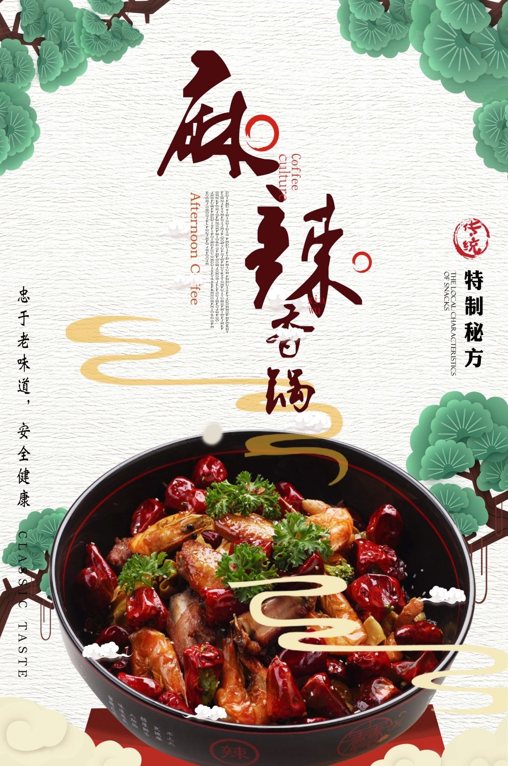 麻辣香锅促销宣传海报背景图素材14
