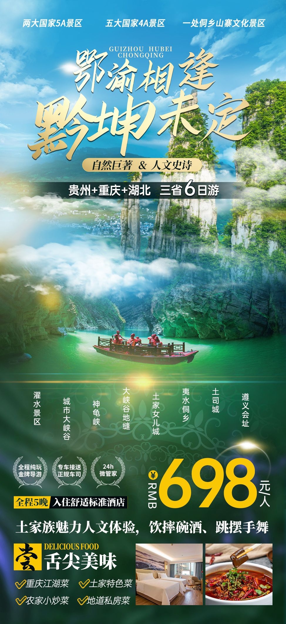 湖北武汉恩施长江三峡黄鹤楼樱花神农架旅游海报素材1