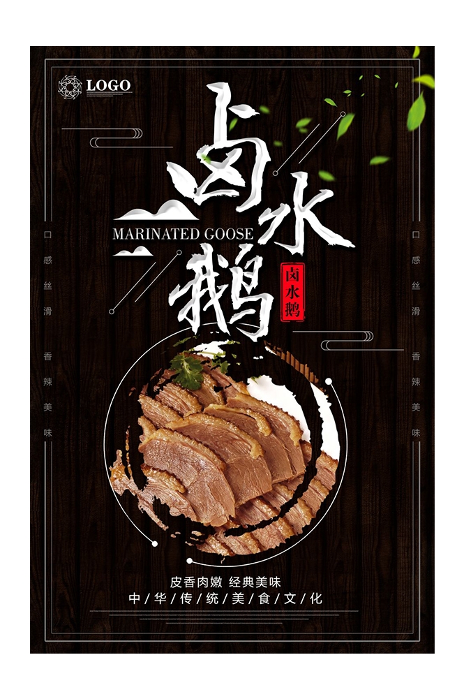 餐饮美食PSD海报模板卤水鸭卤水鹅菜品促销宣传单 (40)