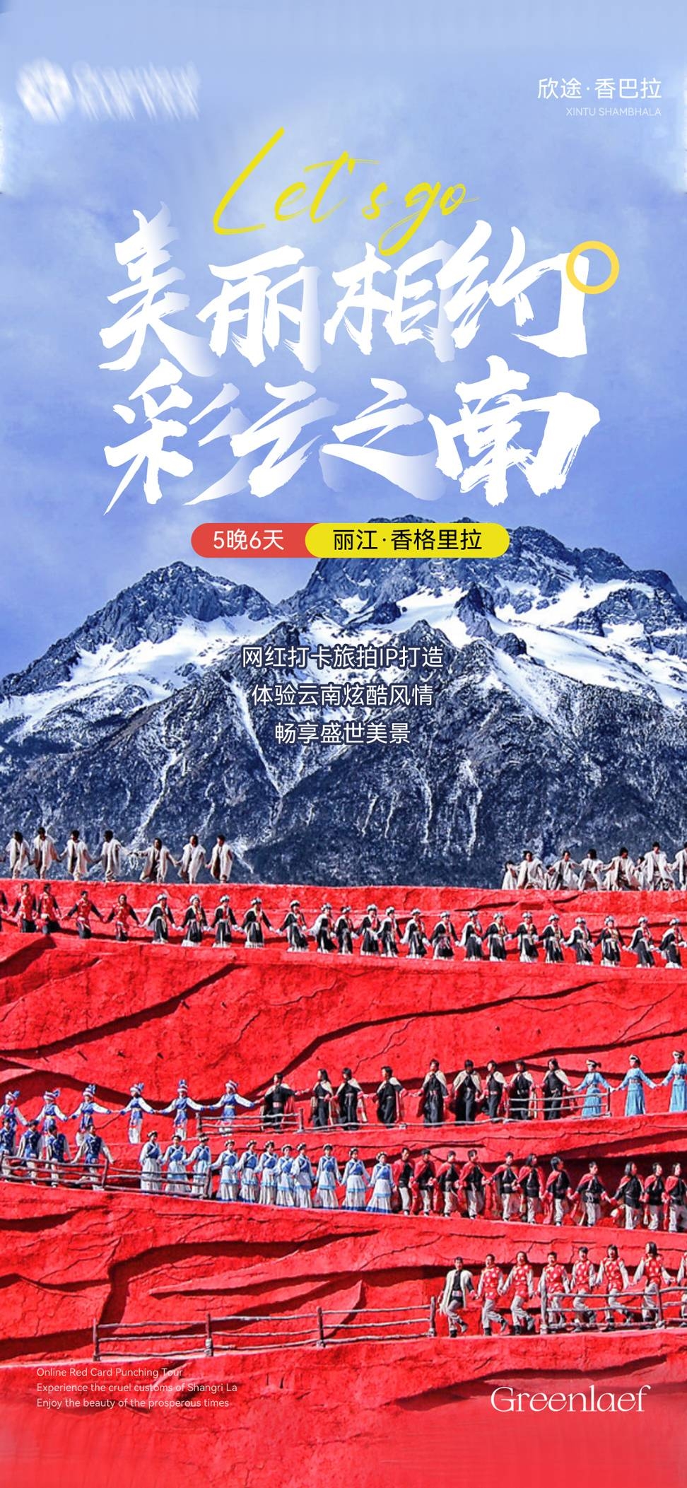 旅游海报新疆西藏云南海南福建城市景点宣传素材58