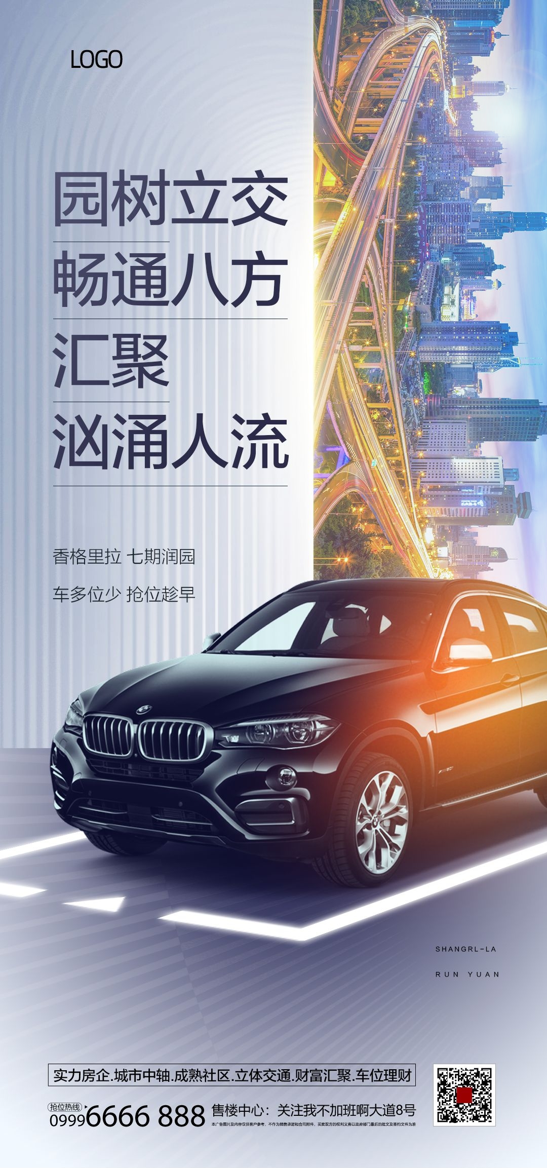 简约高端大气简约房地产热销汽车车位海报设计素材103