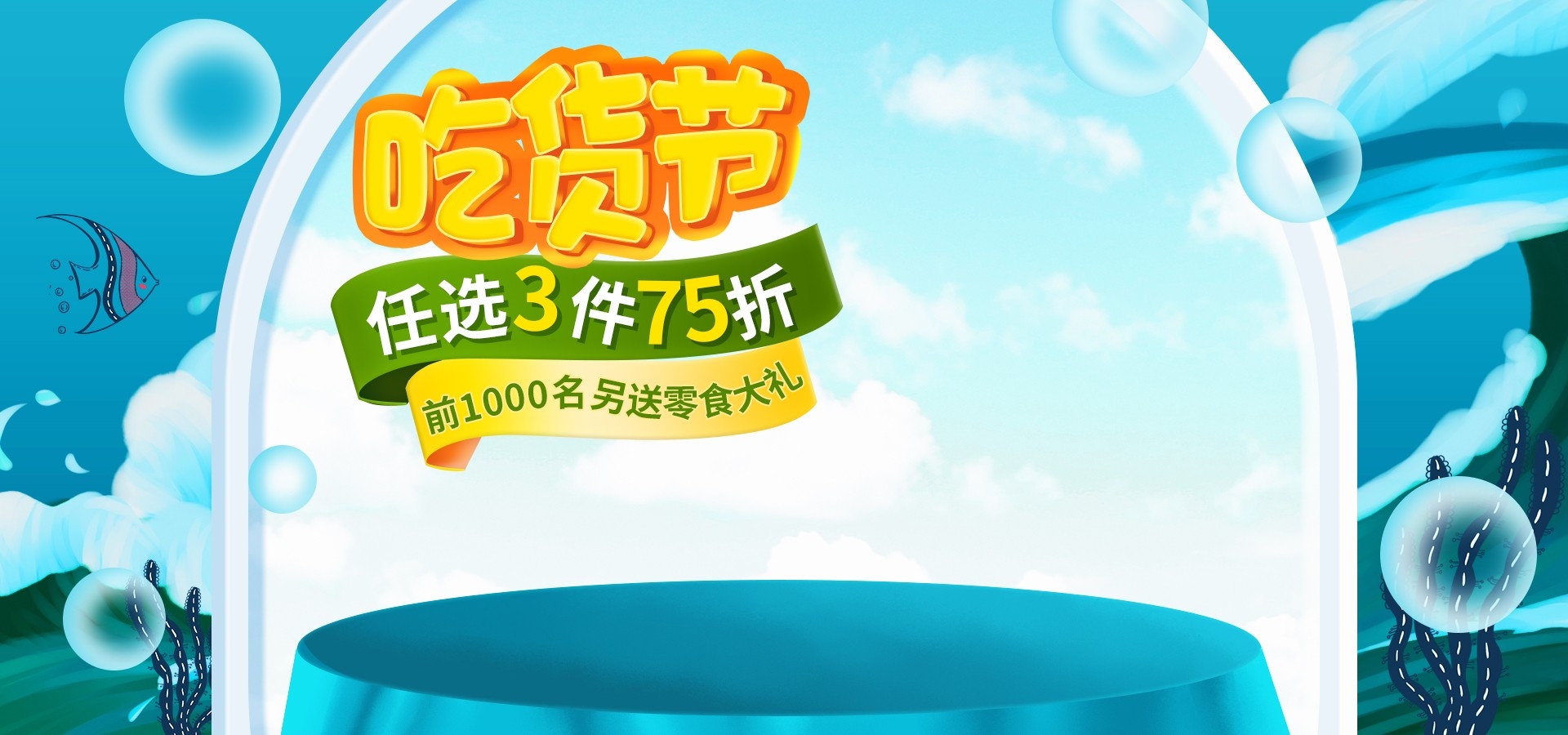 吃货节美食零食展板海报banner素材3