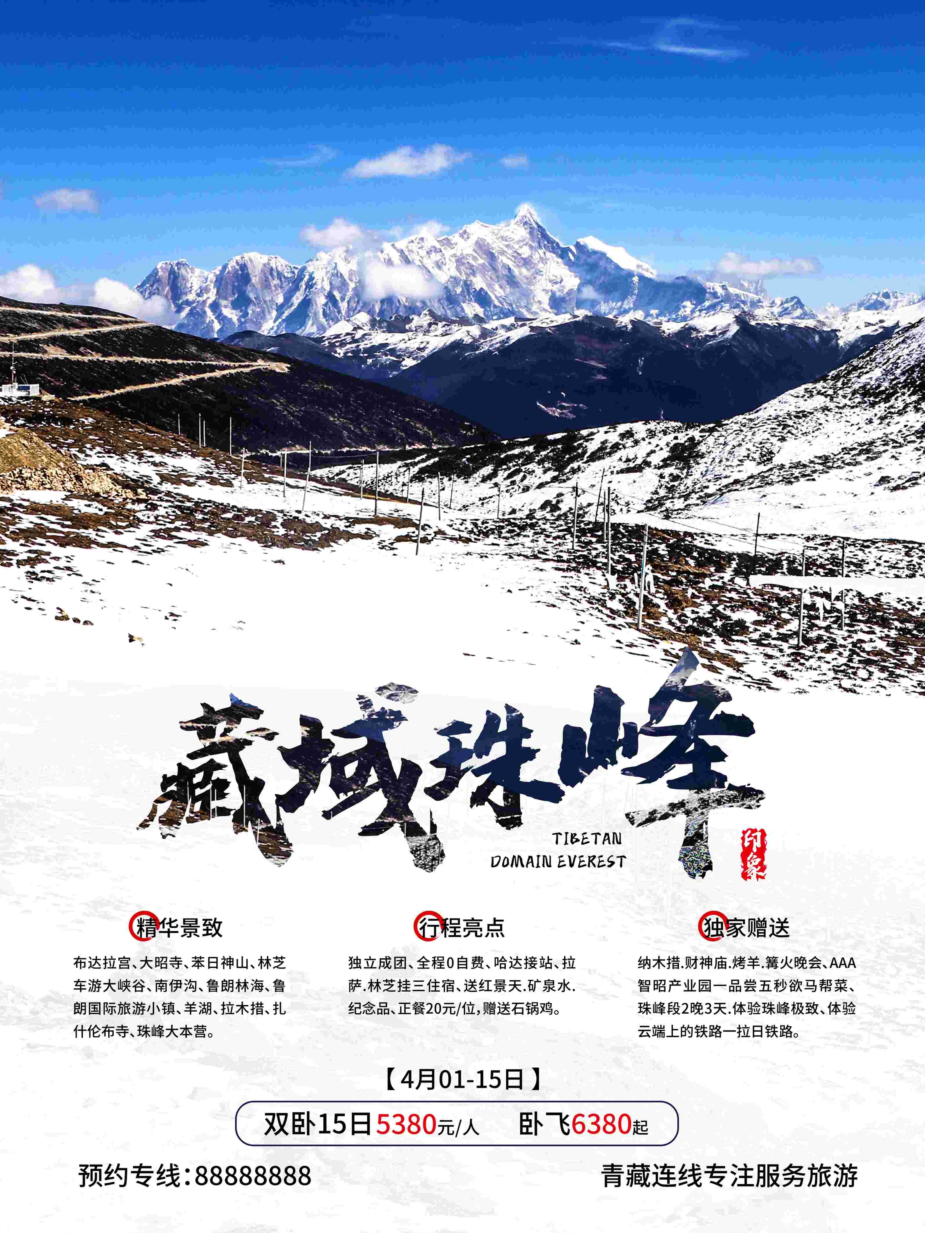 旅游海报新疆西藏云南海南三亚城市景点宣传素材149