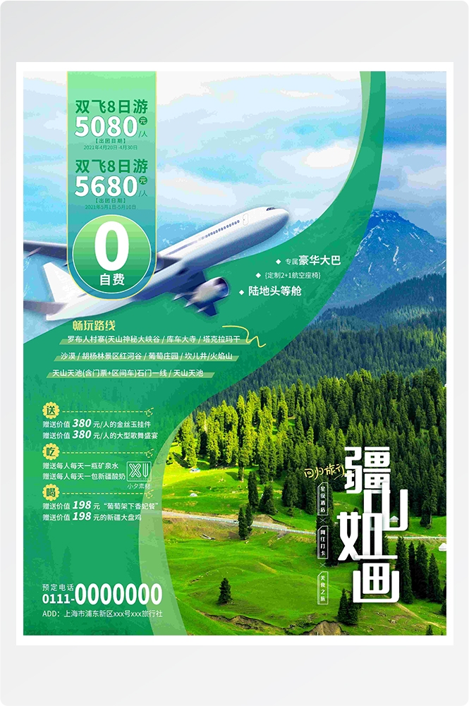 旅游海报新疆西藏云南海南三亚城市景点宣传素材86