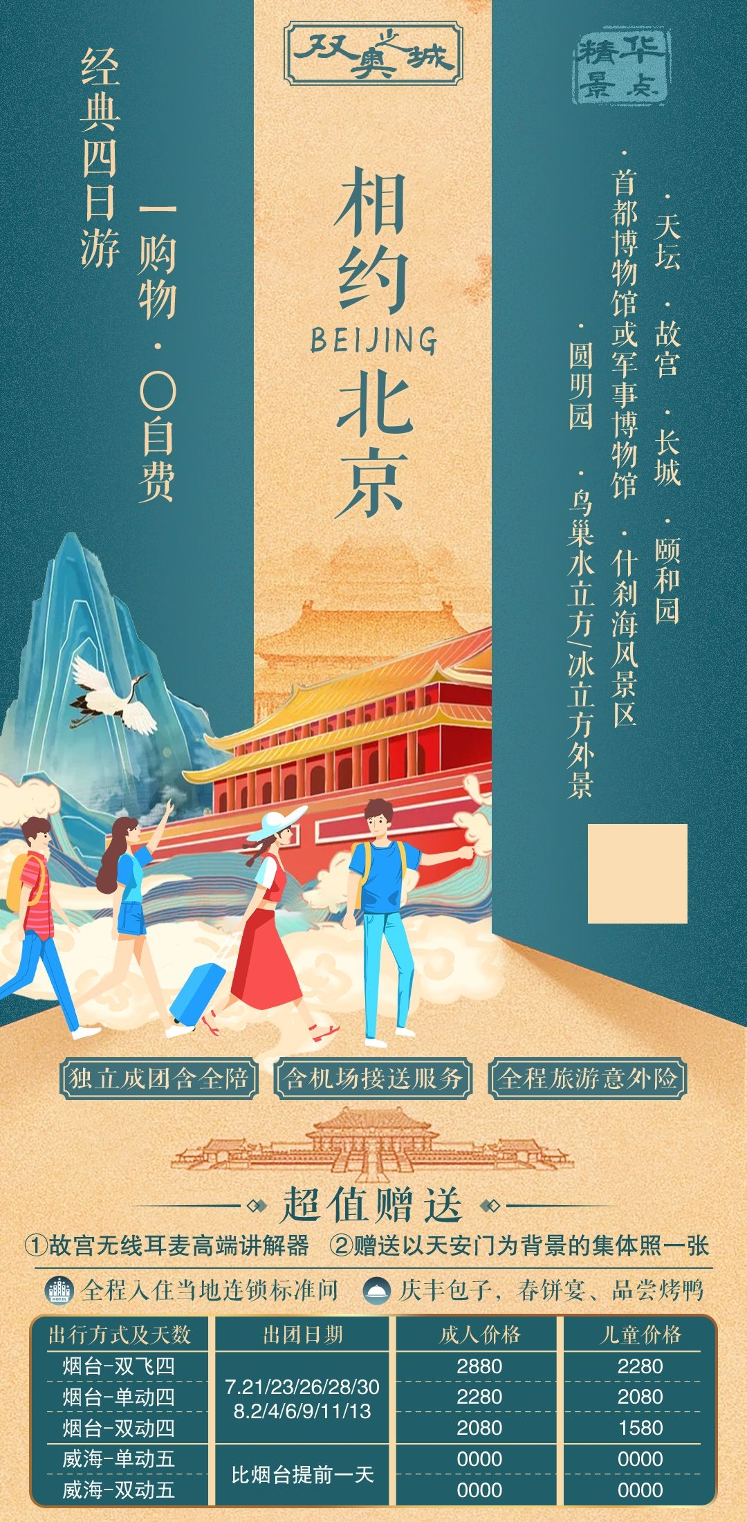 北京旅游海报故宫天坛颐和园圆明园环球影城香山地坛素材69