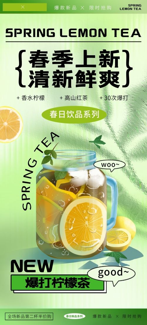 奶茶水果茶柠檬茶饮料甜品新品宣传活动海报插画设计素材16