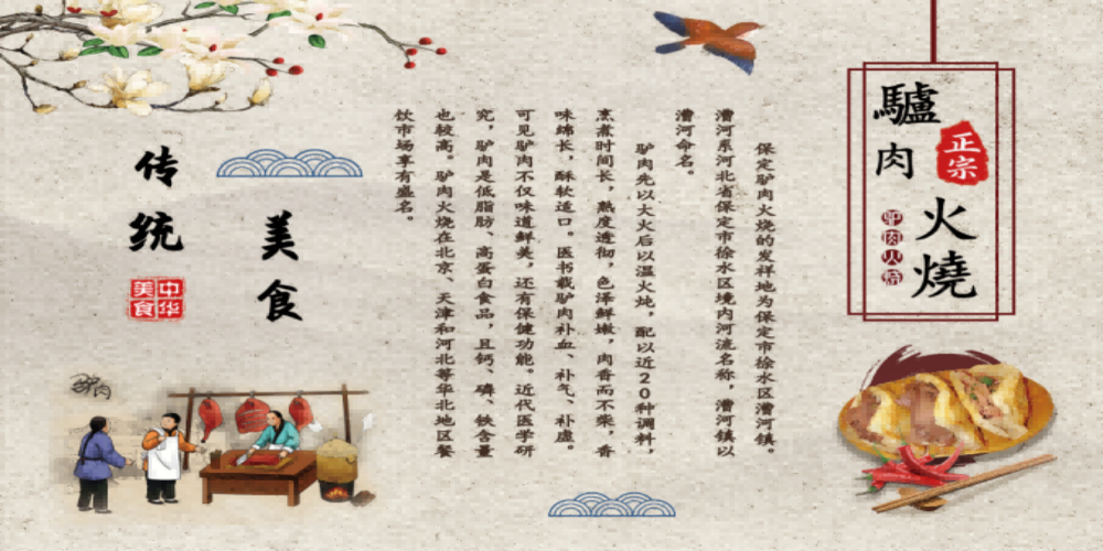 饭店美食驴肉火烧灯箱壁画海报背景墙壁画墙绘素材14