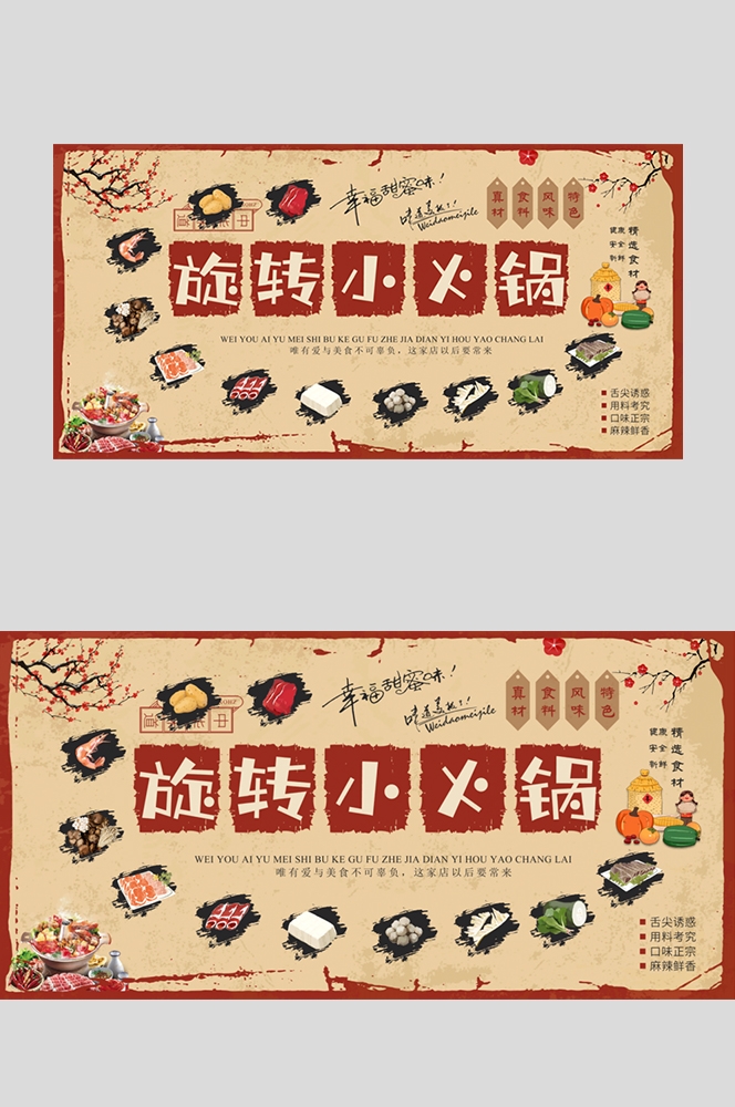 旋转小火锅壁画背景墙绘工装素材7