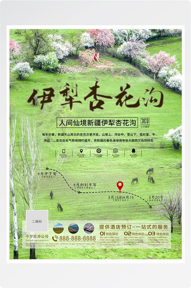 旅游旅行新疆西藏云南海南三亚城市景点宣传海报素材124