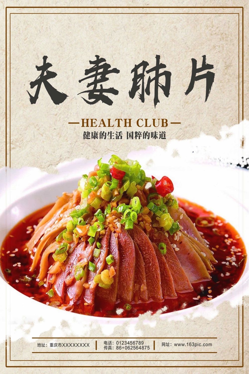 饭店餐饮美食夫妻肺片壁画背景墙绘素材24