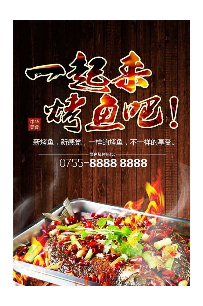 餐饮美食PSD海报模板香辣烤鱼夜市烧烤特色小吃广告宣传设计素材