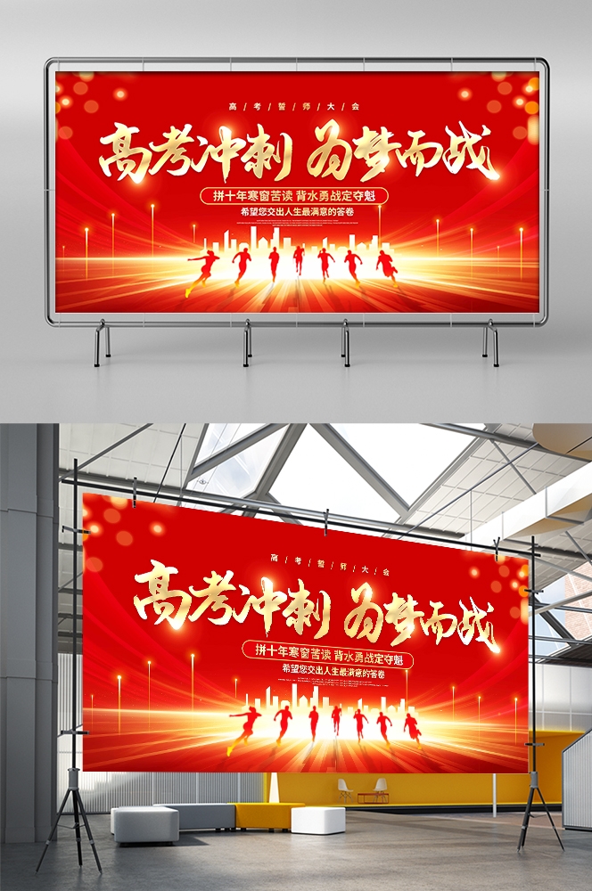 高考中考百日誓师大会展板背景图素材模板22