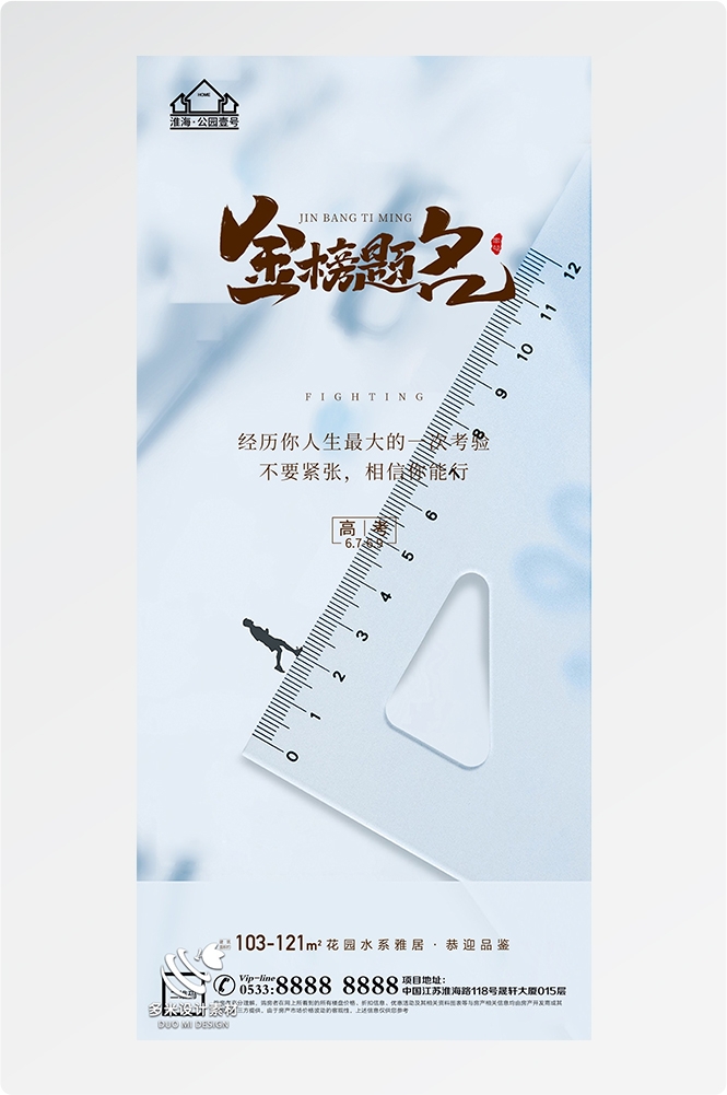 高考加油胜利冲刺逢考必过插画海报素材41