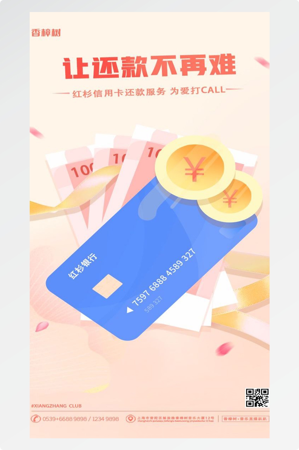 金融银行基金保险债券投资理财宣传海报5