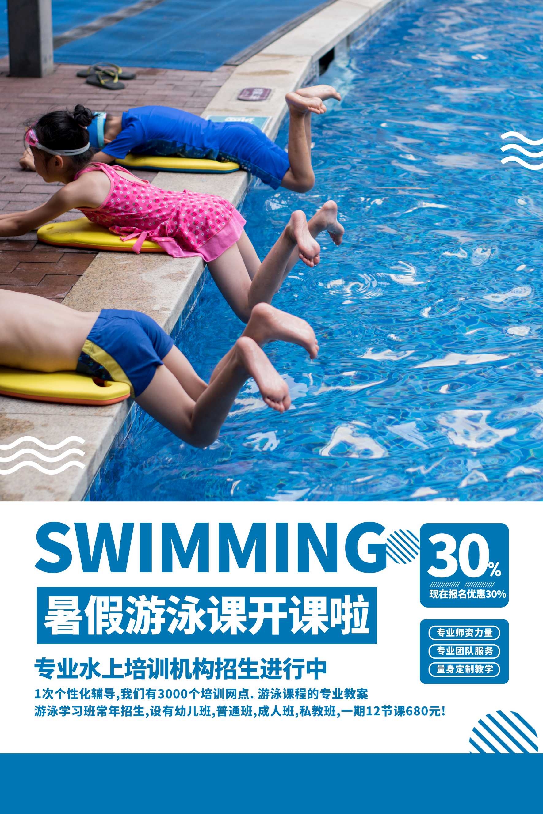 游泳培训暑期招生水上乐园宣传海报79