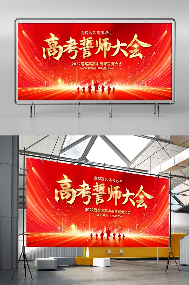 高考中考百日誓师大会展板背景图素材模板16
