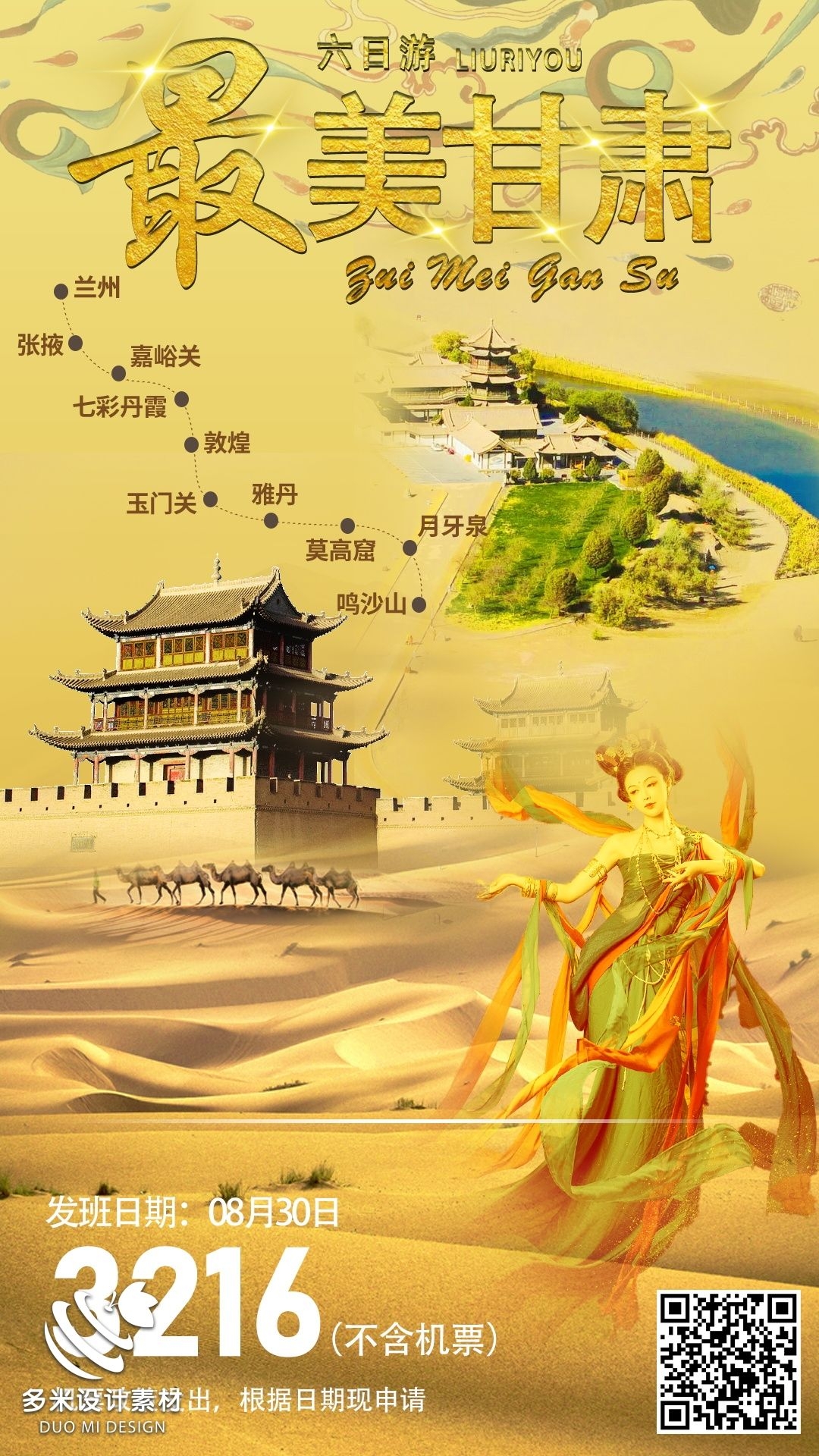 甘肃兰州敦煌莫高窟河西走廊沙漠丝绸之路壁画旅游海报69