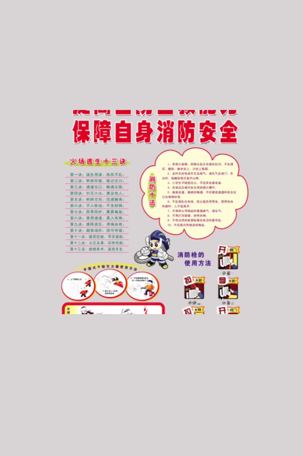 消防员人物器材插画免抠元素59