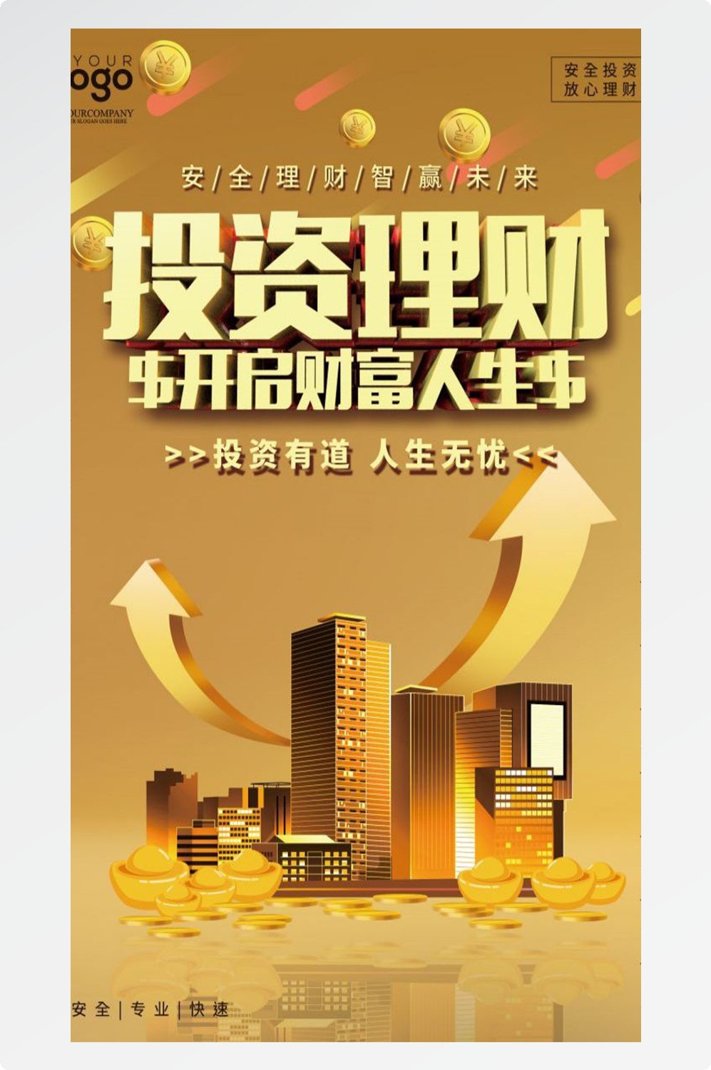金融银行基金保险债券投资理财宣传海报84