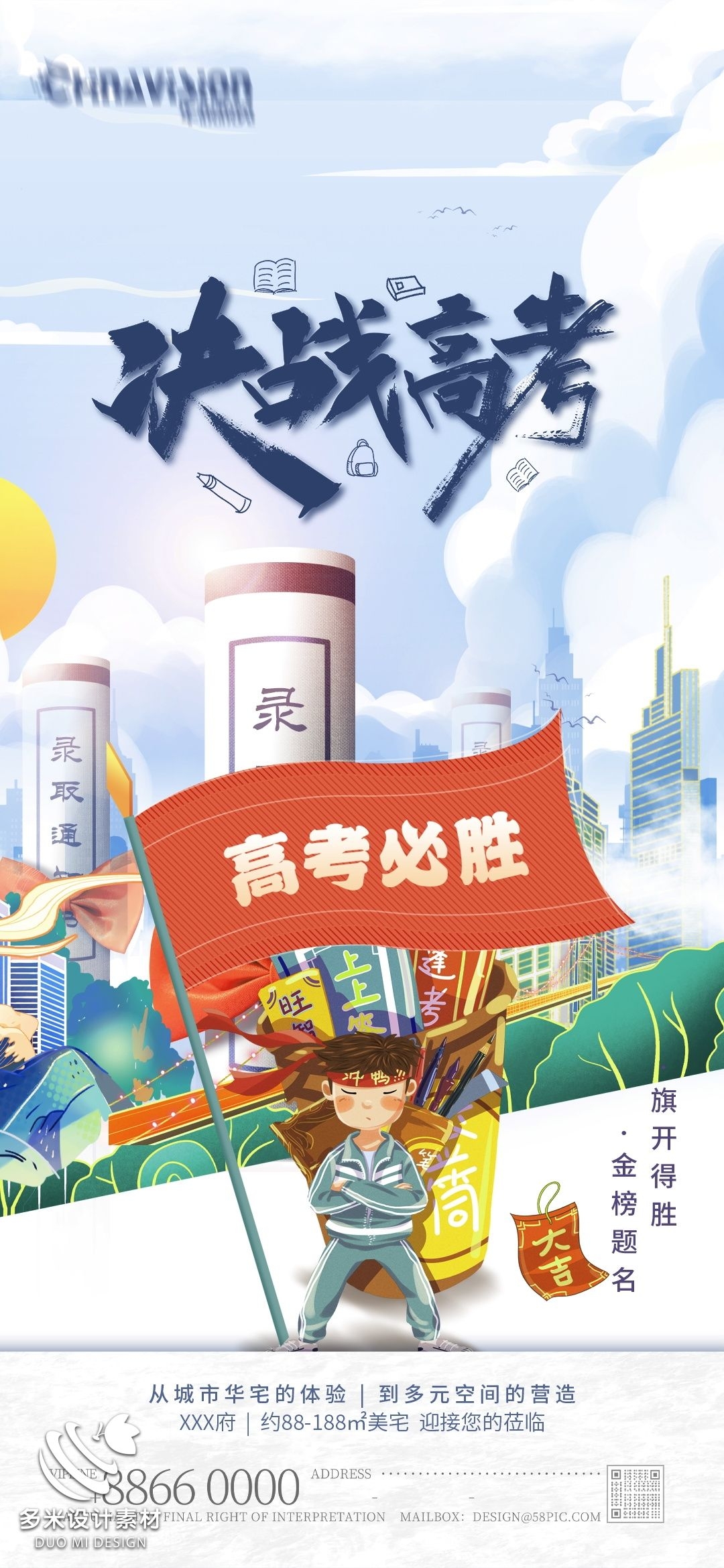 高考加油胜利冲刺逢考必过插画海报素材24