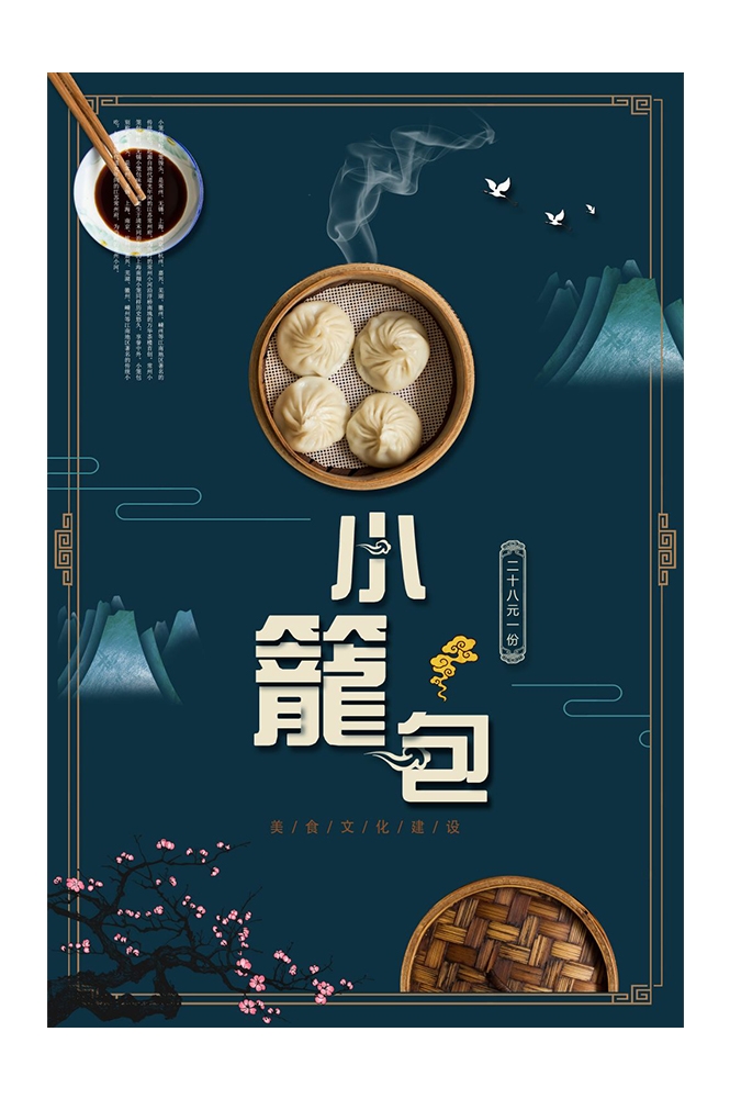 餐饮美食PSD海报背景模板灌汤小笼包早点促销宣传单广告设计素材