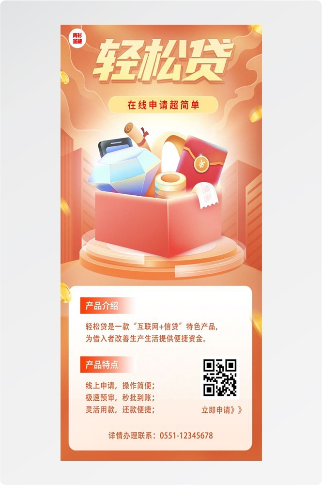 金融贷款车贷房贷信用贷装修贷经营贷理财证券基金海报50