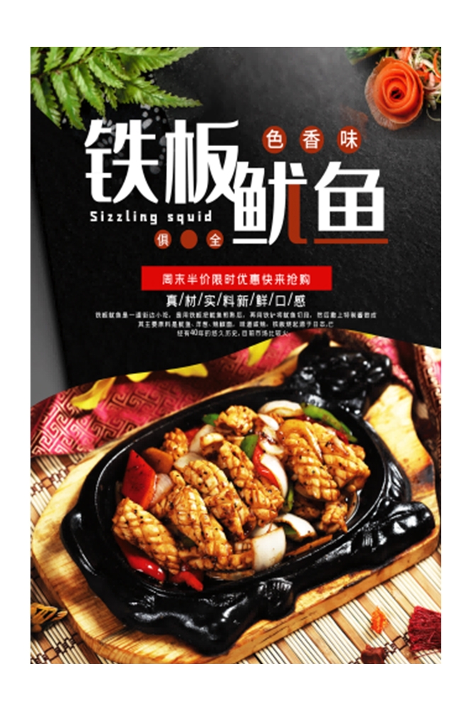 小吃摊美食铁板鸭肠鱿鱼门头灯箱海报壁画素材模板8