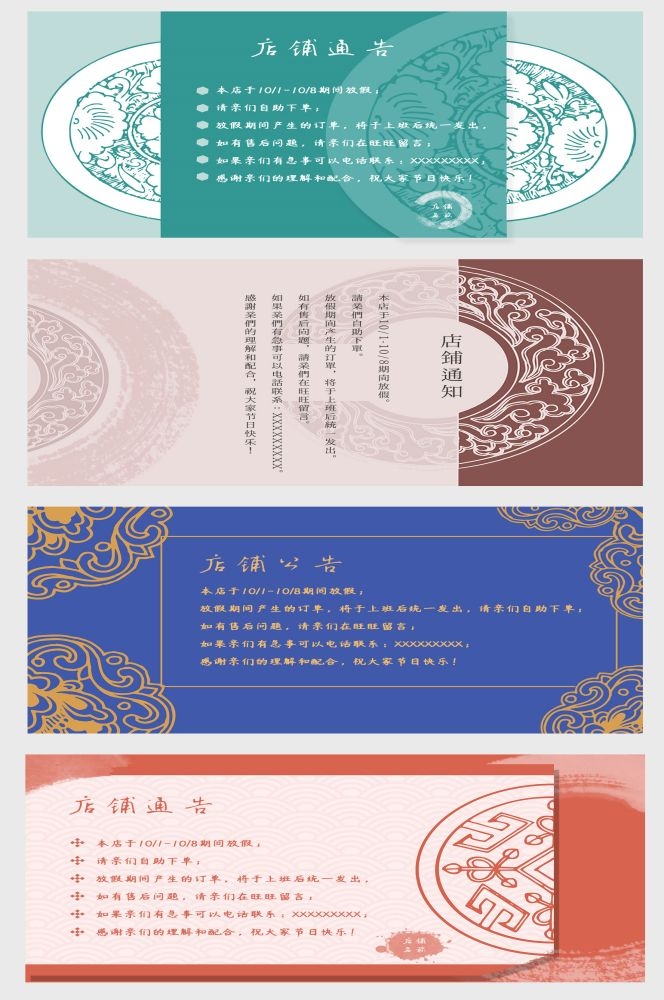 淘宝天猫活动节假日放假店铺公告购物通知买家须知psd素材模版60
