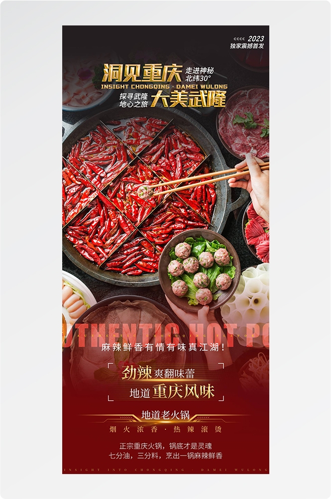 重庆旅游洪崖洞朝天门武隆长江山城魔都火锅出行旅游海报长图素材6