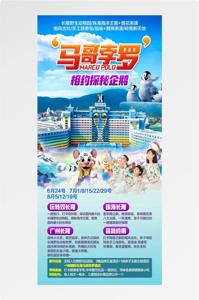 广东广州深圳港珠澳潮汕湛江惠州旅游海报68