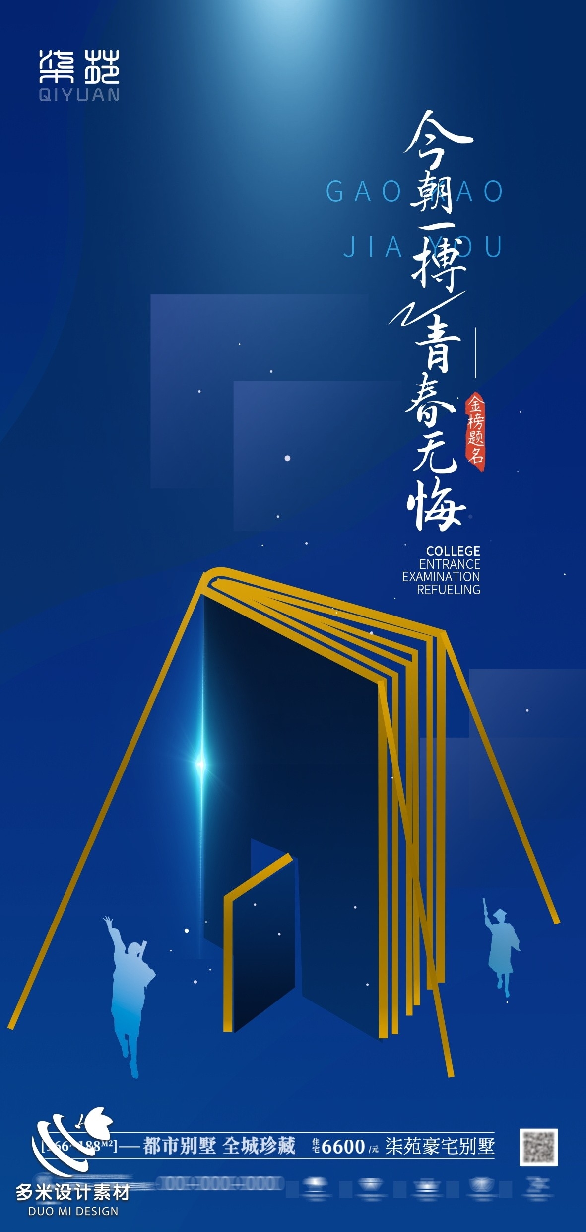 高考加油胜利冲刺逢考必过插画海报素材81