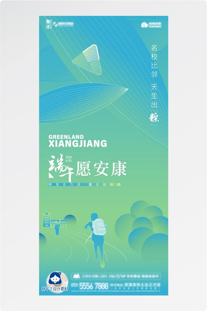 端午节传统文化节日赛龙舟包粽子企业活动宣传海报插画素材27