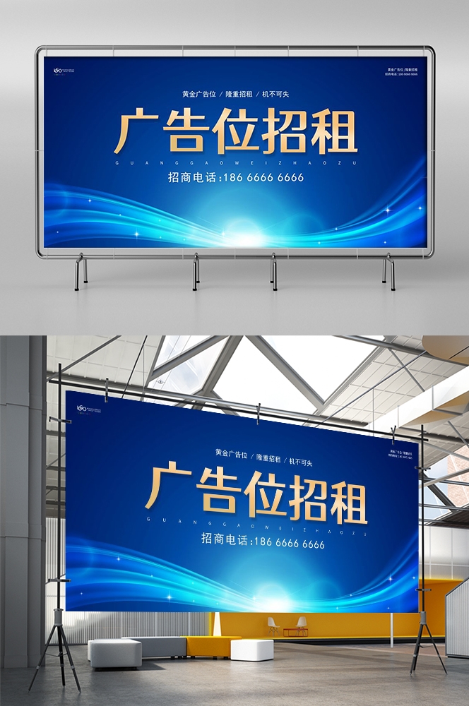 广告位招租商铺出租店铺招租素材8