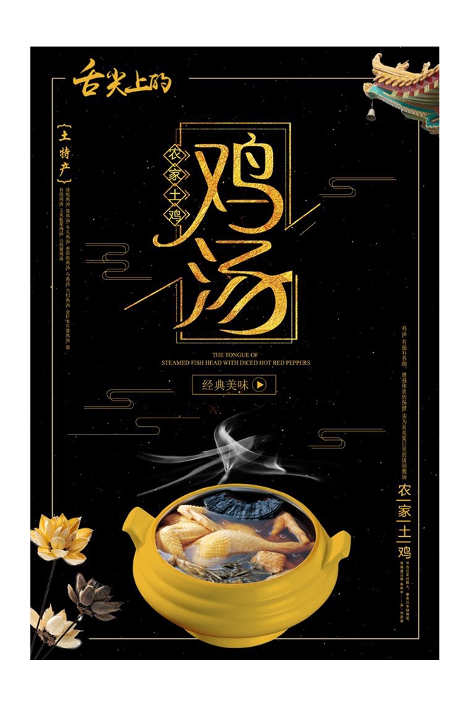 餐饮美食PSD海报背景模板乌鸡汤炖鸡汤促销宣传单 (14)