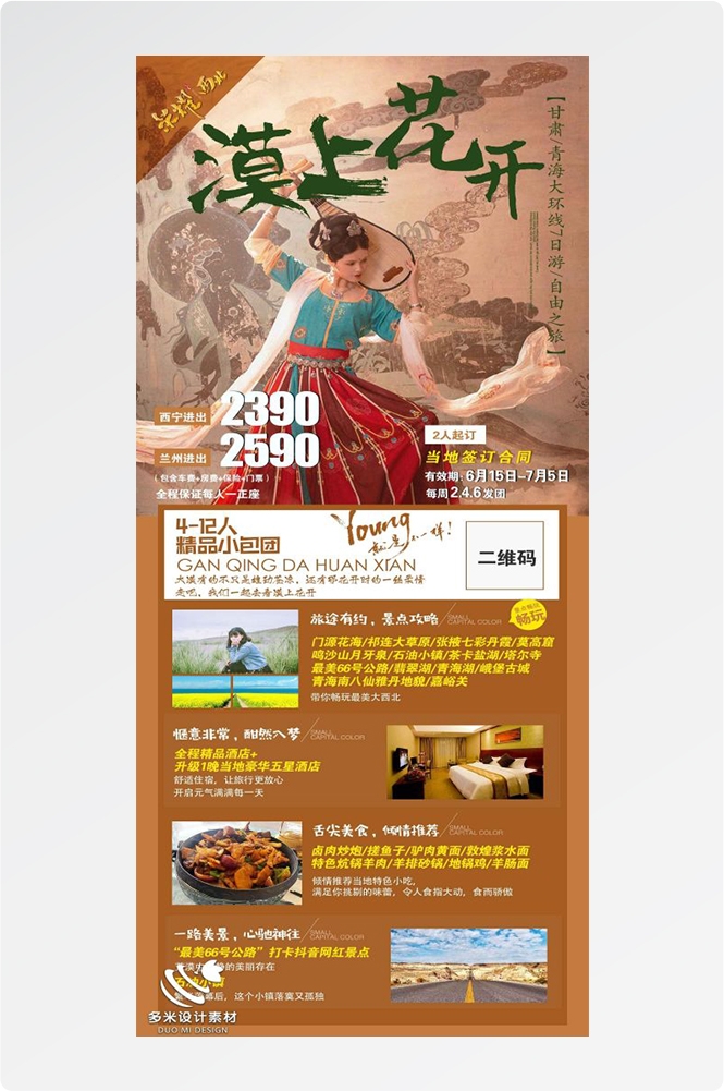 甘肃兰州敦煌莫高窟河西走廊沙漠丝绸之路壁画旅游海报40