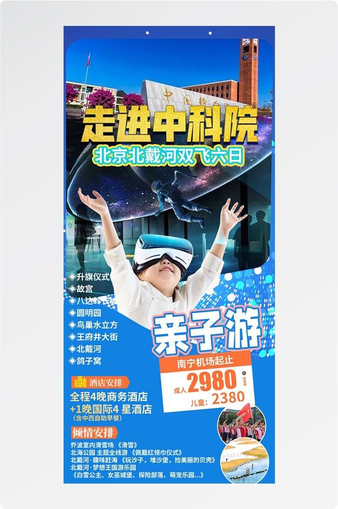 北京旅游海报故宫天坛颐和园圆明园环球影城香山地坛素材82