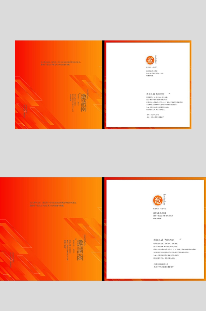 企业邀请函会议公司庆典活动高档邀请函设计展览会展21