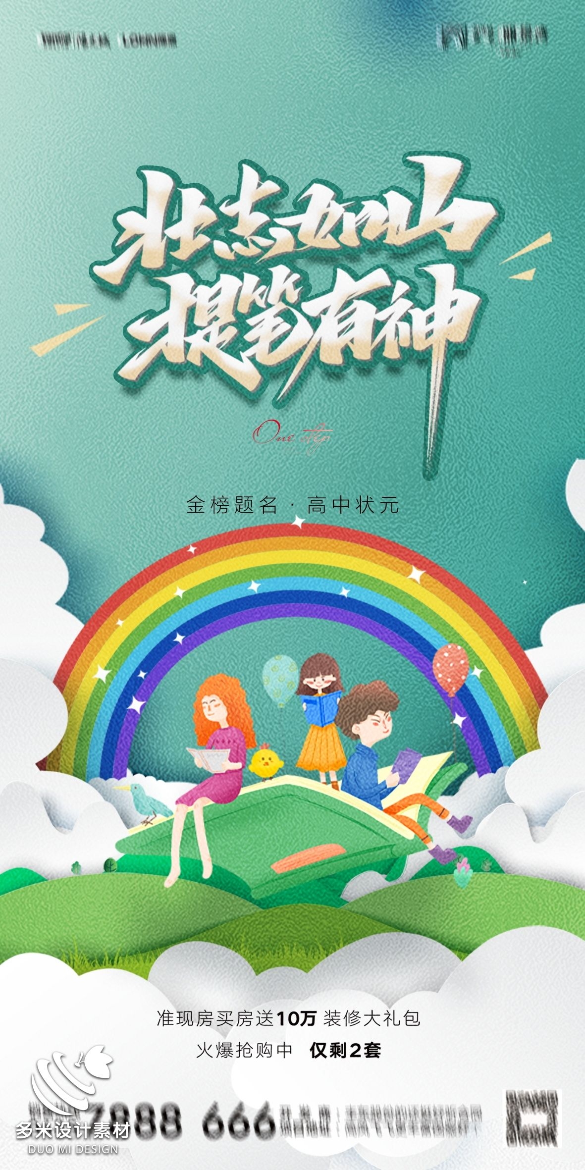 高考加油胜利冲刺逢考必过插画海报素材72