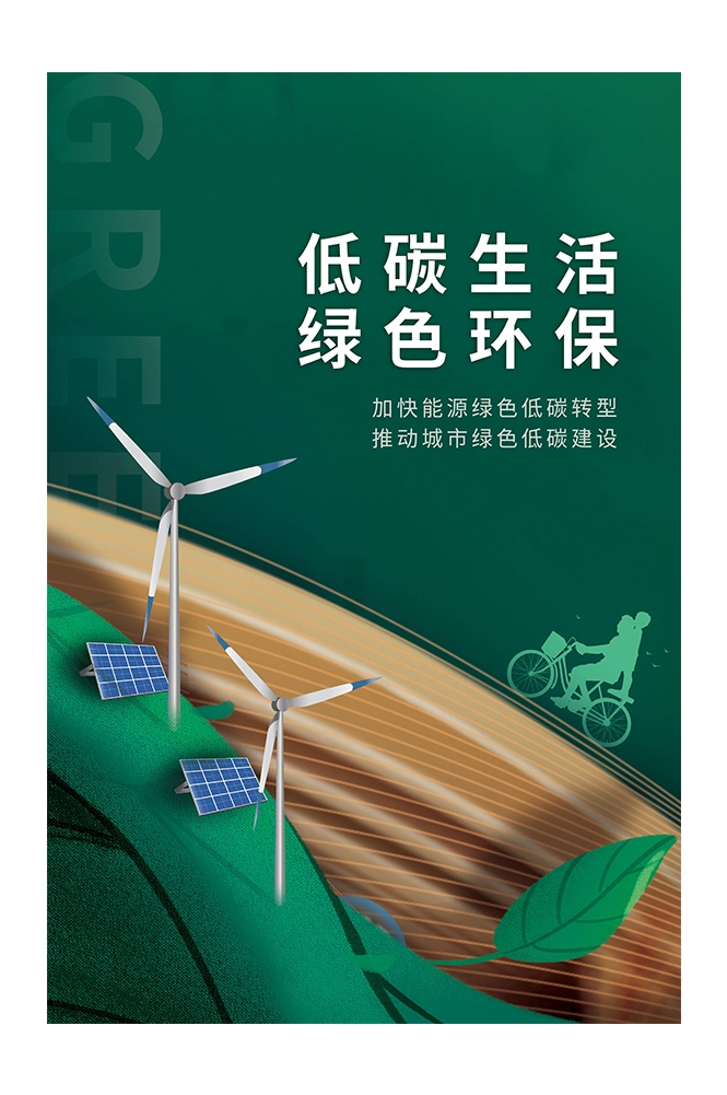 创意绿色出行节能低碳环保公益宣传活动设计插画海报素材10
